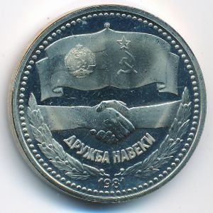 Болгария, 1 лев (1981 г.)