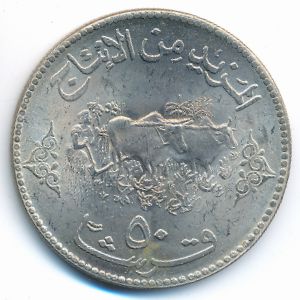 Судан, 50 гирш (1972 г.)