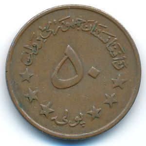 Афганистан, 50 пул (1973 г.)