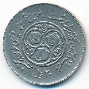 Иран, 20 риалов (1981 г.)