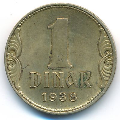 Югославия, 1 динар (1938 г.)