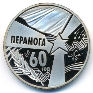 Беларусь, 1 рубль (2005 г.)