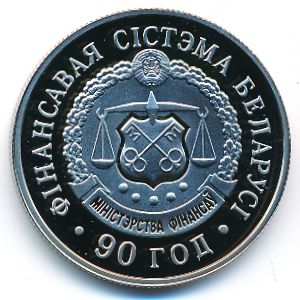 Беларусь, 1 рубль (2008 г.)