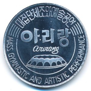 Северная Корея, 1 вон (2002 г.)