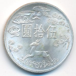 Taiwan, 50 yuan, 1965