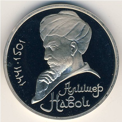 Soviet Union, 1 rouble, 1990–1991