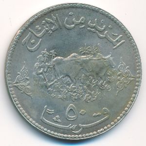 Судан, 50 гирш (1972 г.)