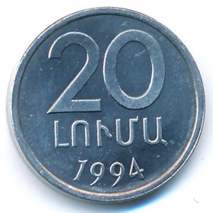 Армения, 20 лум (1994 г.)