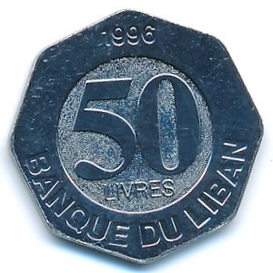 Ливан, 50 ливров (1996 г.)