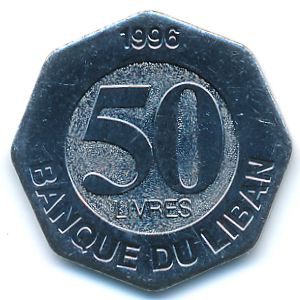 Ливан, 50 ливров (1996 г.)