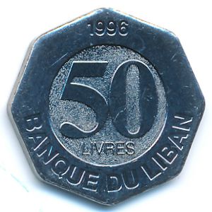 Ливан, 50 ливров (1996 г.)