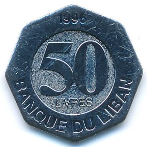 Ливан, 50 ливров (1996 г.)