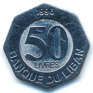 Ливан, 50 ливров (1996 г.)