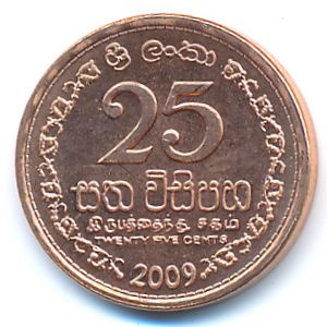 Шри-Ланка, 25 центов (2009 г.)
