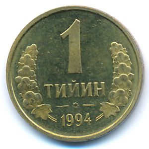 Узбекистан, 1 тийин (1994 г.)