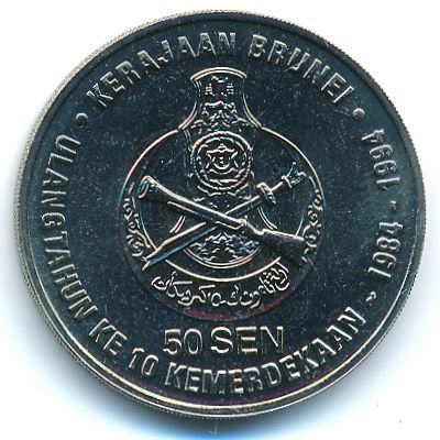 Бруней, 50 сен (1994 г.)