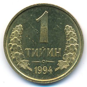 Узбекистан, 1 тийин (1994 г.)
