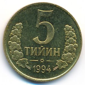 Узбекистан, 5 тийин (1994 г.)