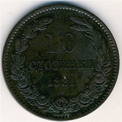 Болгария, 10 стотинок (1881 г.)