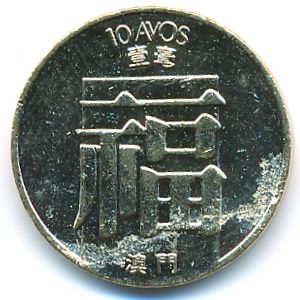 Macao, 10 avos, 1988