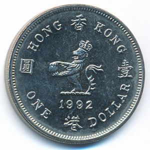 Гонконг, 1 доллар (1992 г.)