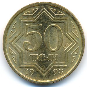 Kazakhstan, 50 tyin, 1993