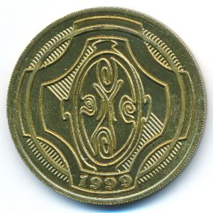 ЮАР., 1 афро (1999 г.)