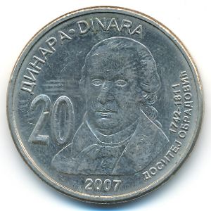 Сербия, 20 динаров (2007 г.)