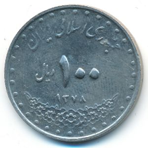 Иран, 100 риалов (1999 г.)