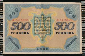 Украина, 500 гривень (1918 г.)