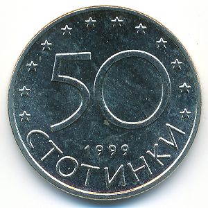 Болгария, 50 стотинок (1999 г.)