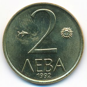 Болгария, 2 лева (1992 г.)