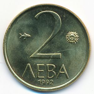 Болгария, 2 лева (1992 г.)