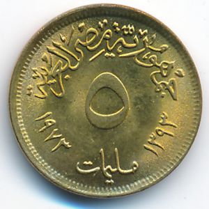 Египет, 5 милльем (1973 г.)