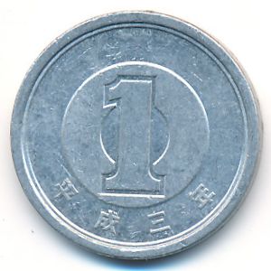 Япония, 1 иена (1991 г.)