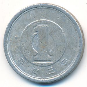 Япония, 1 иена (1991 г.)