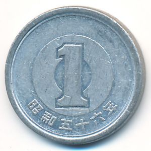 Japan, 1 yen, 1981