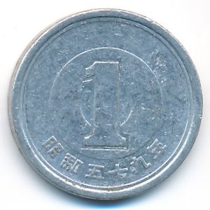 Япония, 1 иена (1984 г.)
