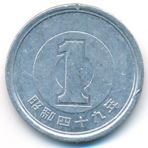 Япония, 1 иена (1974 г.)