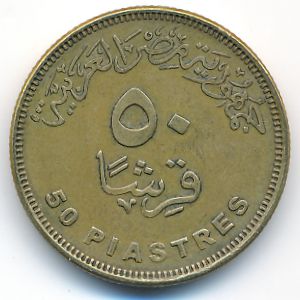 Египет, 50 пиастров (2008 г.)