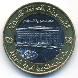 Сирия, 25 фунтов (1996 г.)