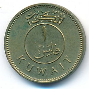 Кувейт, 1 филс (1962 г.)