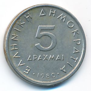 Греция, 5 драхм (1980 г.)