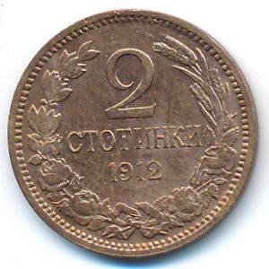 Болгария, 2 стотинки (1912 г.)