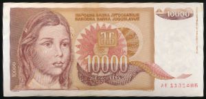 Югославия, 10000 динаров (1992 г.)