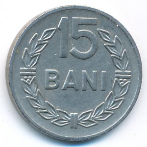 Румыния, 15 бани (1966 г.)