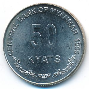 Мьянма, 50 кьят (1999 г.)