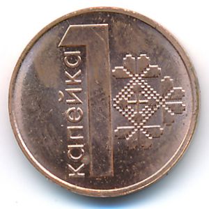 Беларусь, 1 копейка (2009 г.)