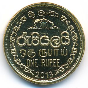 Шри-Ланка, 1 рупия (2013 г.)