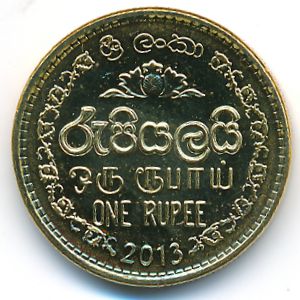 Sri Lanka, 1 rupee, 2013